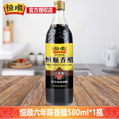 镇江恒顺六年陈香醋580ml*1瓶纯粮酿造食醋六年陈醋凉拌炒菜陈酿