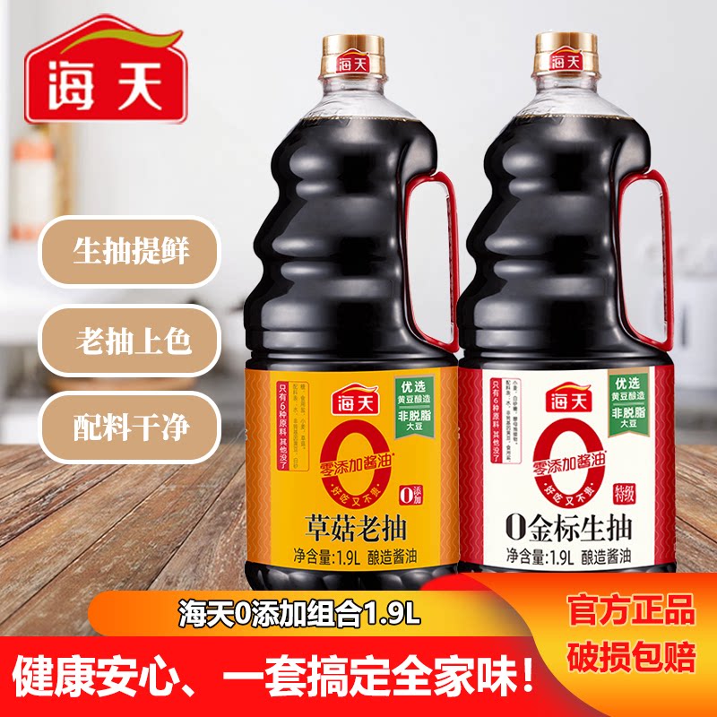 海天0添加组合1.9L金标生抽酱油