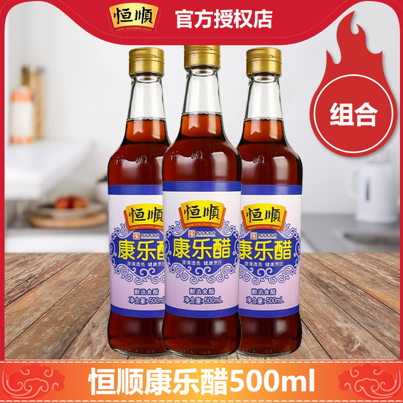 恒顺北固山康乐醋500ml镇江特产凉拌陈醋炒菜食用醋蘸醋家用包邮