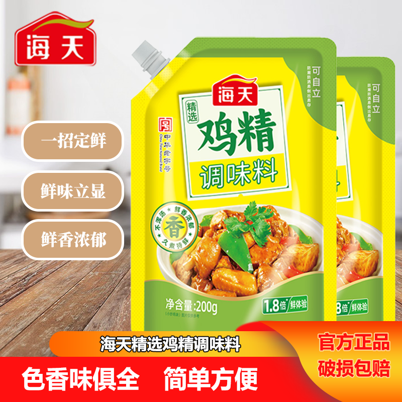 海天鸡精精选鸡精调味料200g煲汤家用厨房炖汤炒菜提鲜火锅调料,粮油调味/速食/干货/烘焙,鸡精/味精/鸡粉,淘宝优惠券,粉丝福利购,淘宝优惠卷