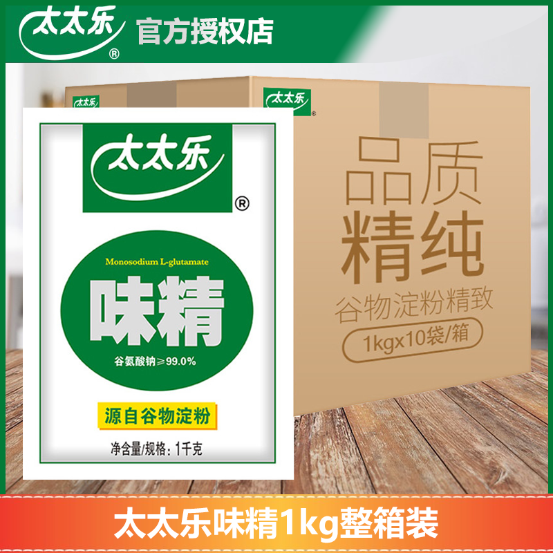 太太乐味精99%味精1千克*10袋整箱批发餐饮烹饪增鲜厨房商用调料