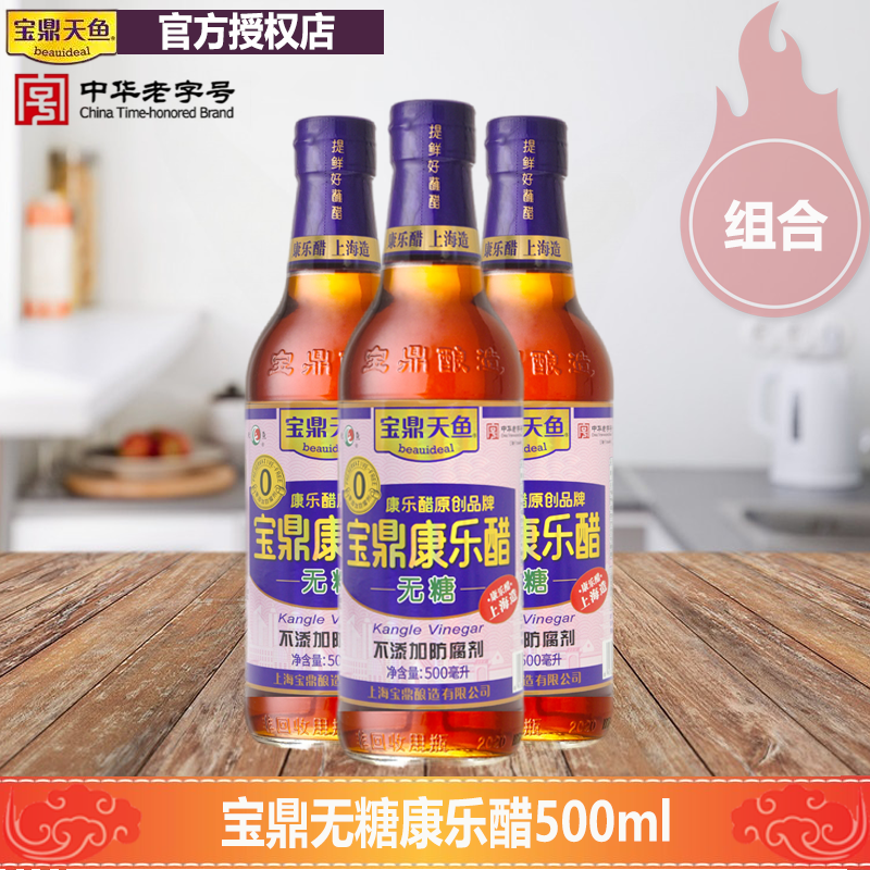 上海宝鼎天鱼康乐醋无糖型500ml