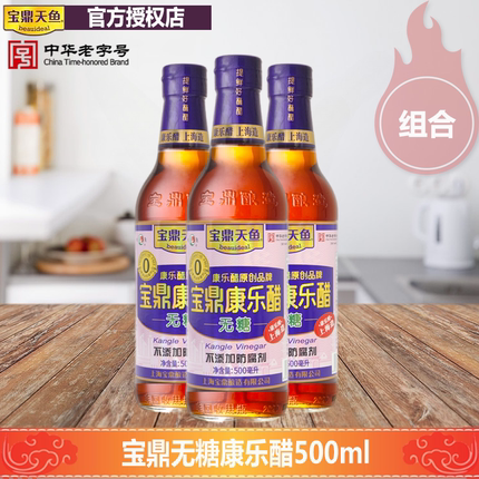 上海宝鼎天鱼康乐醋无糖型500ml瓶装海鲜虾饺子醋甜醋米醋蟹醋