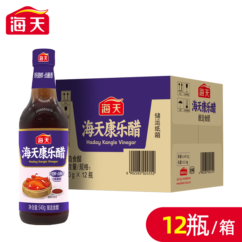 海天康乐醋540g整箱虾蟹醋蘸醋专用米醋食用醋蟹醋蘸醋凉拌醋甜醋