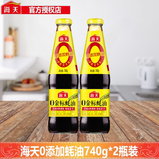包邮 海天0金标蚝油740g 2瓶0添加剂家用炒菜调味火锅蘸料商超同款