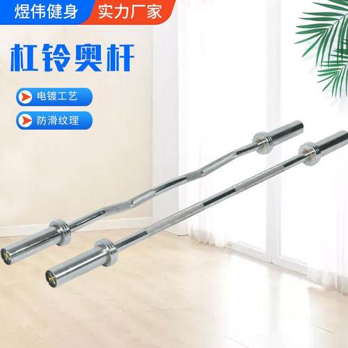 奥杆健身房训练1.2米1.5米1.8米2.2米直杆曲杆杠铃杆家用举重杆