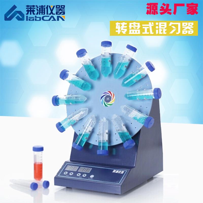 圆盘式血液混匀仪全自动翻转式振荡器培养混合器数显萃取沉降率