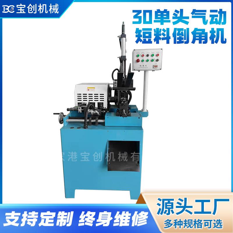 30单头气动短料倒角机金属圆管切割无毛刺金属管材可定做