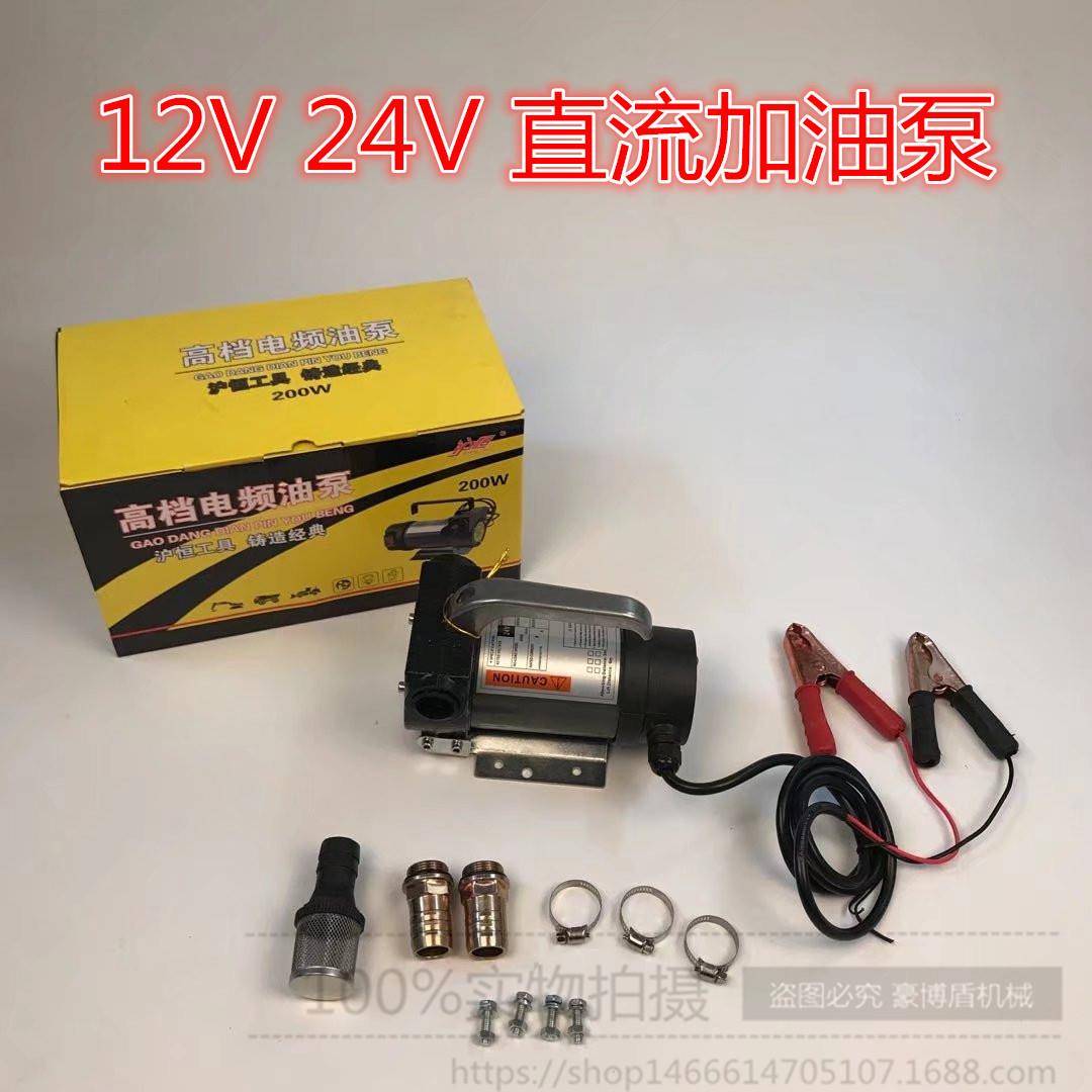 12V24V直流加油泵电频油泵抽油泵电动柴油泵200W自吸泵厂家直销