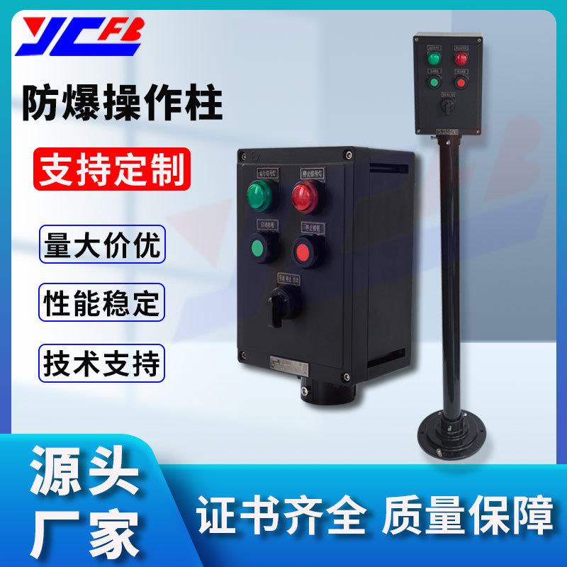 带开关按钮防爆防腐操作柱BZC8030-A2D2K1L潜水泵现场控制箱