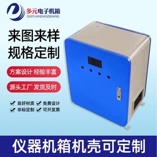 电气设备外壳钣金外壳制作不锈钢壳体折弯焊接机箱仪表金属外壳