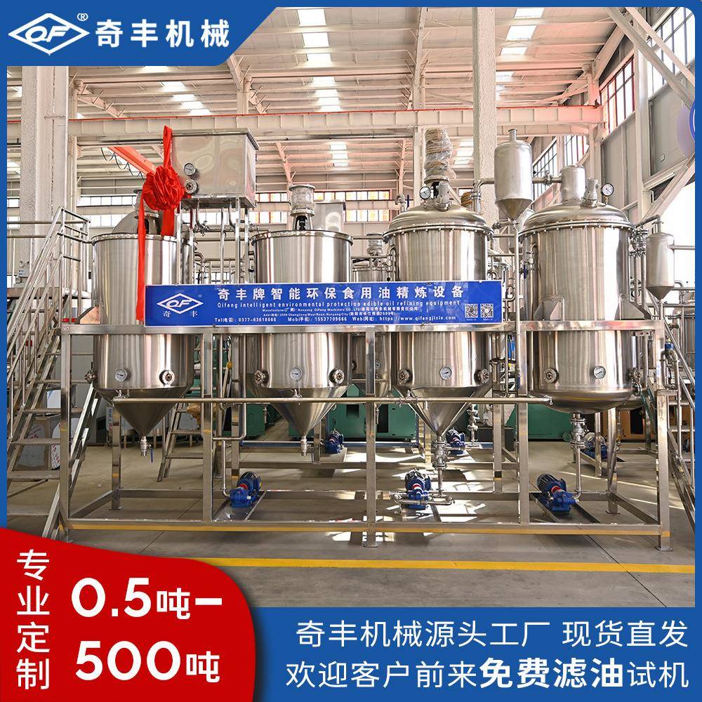 菜籽油精炼设备榨油机脱色脱臭脱酸脱胶精炼机滤油机