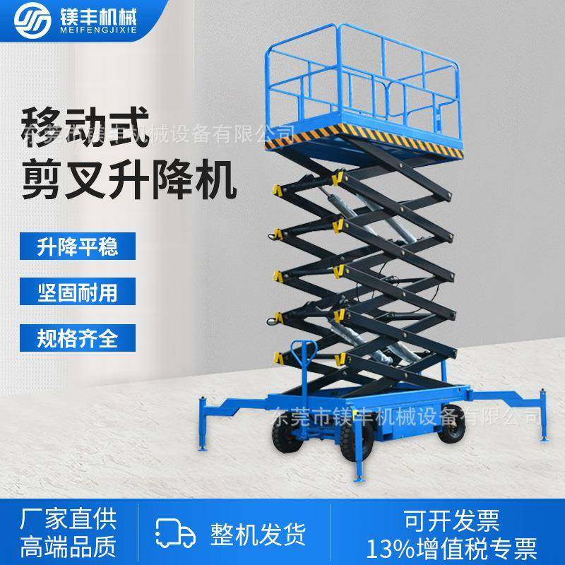 升降机电动液压升降平台载人高空作业车四轮移动式剪叉升降机,搬运/仓储/物流设备,其他起重搬运设备,淘宝优惠券,粉丝福利购,淘宝优惠卷