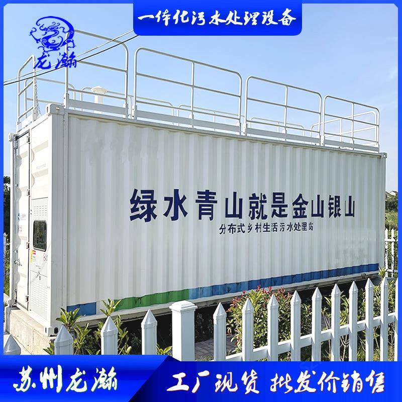 MBR一体化污水处理设备学校医院农村地埋式污水处理设备