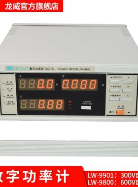 LW9901数字功率计高精度功率计便携精准多参数多功能数显
