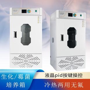 生化培养箱低温培养箱培养箱细菌微生物BOD霉菌培养箱低温试验箱