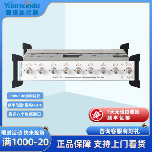 R&SCMW100手机综合测试仪5G/4G0/3G综合测试仪通信测试仪