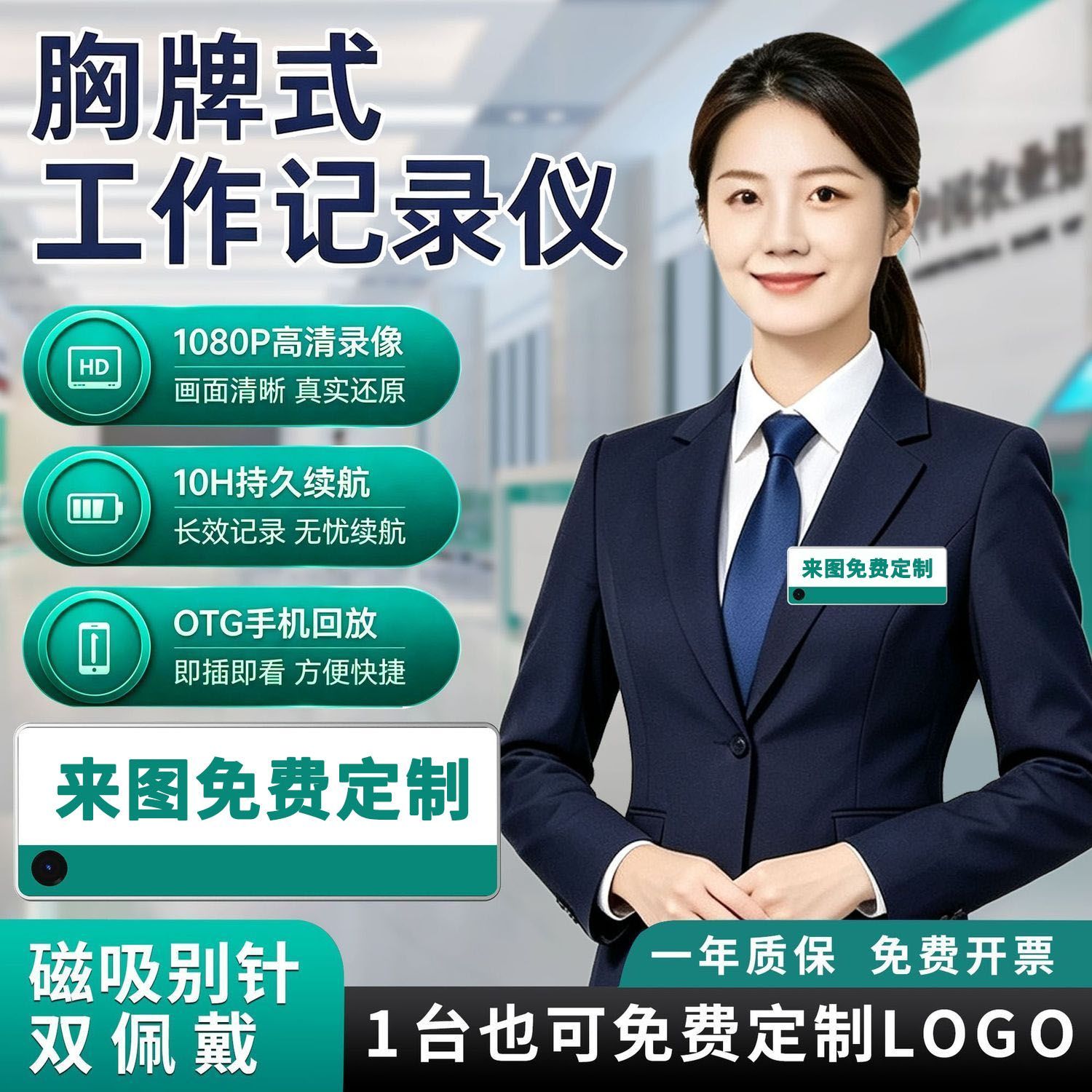 1080P高清胸牌记录仪支持定制