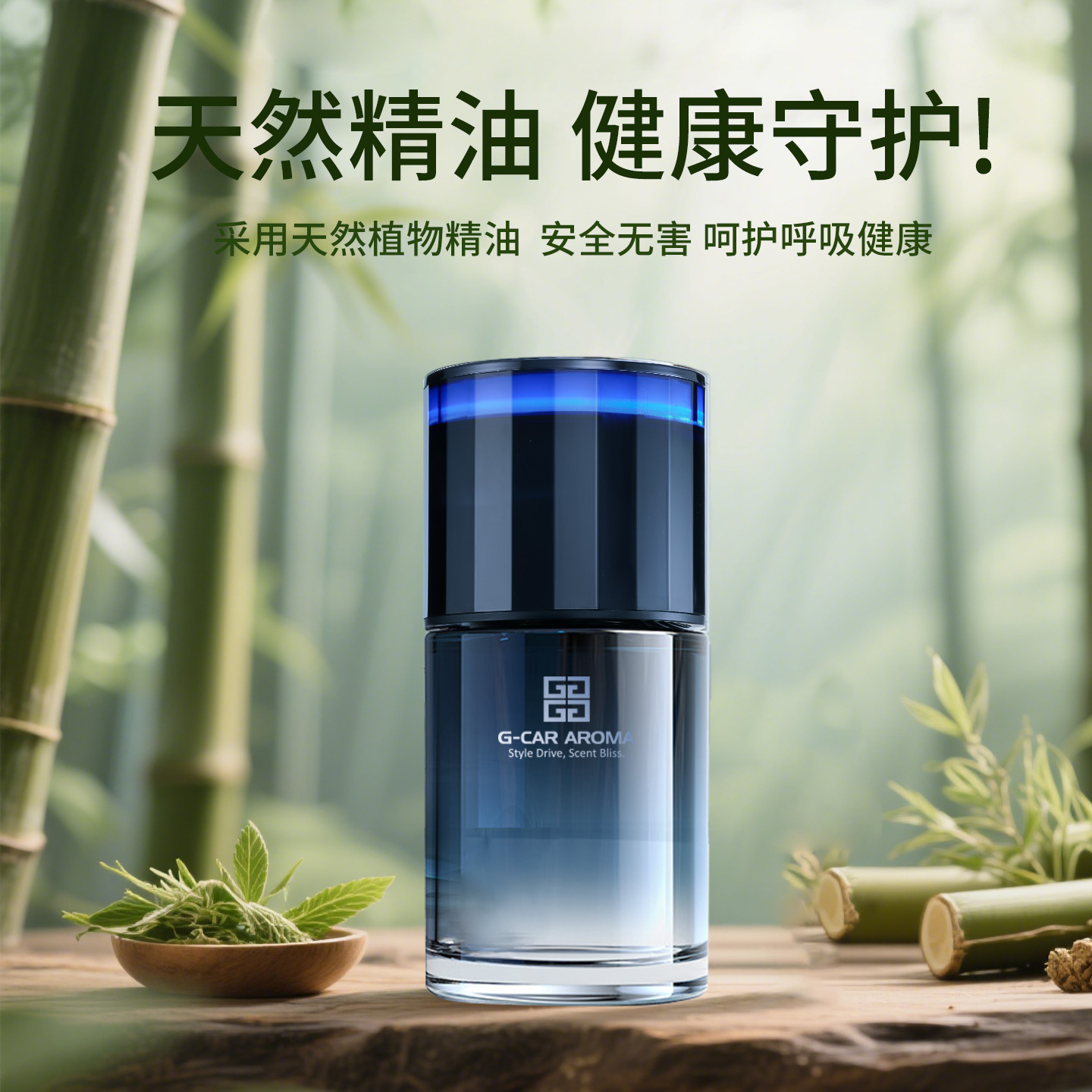 AI智能顶配法国香料1S香满车