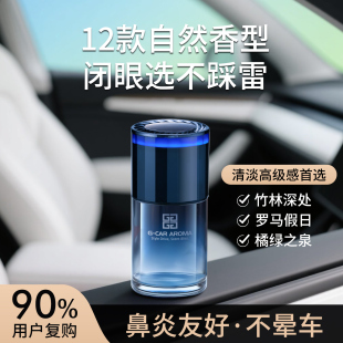 车载香薰2025新款 车内高级汽车香水雾化高档自动喷雾 持久留香男士