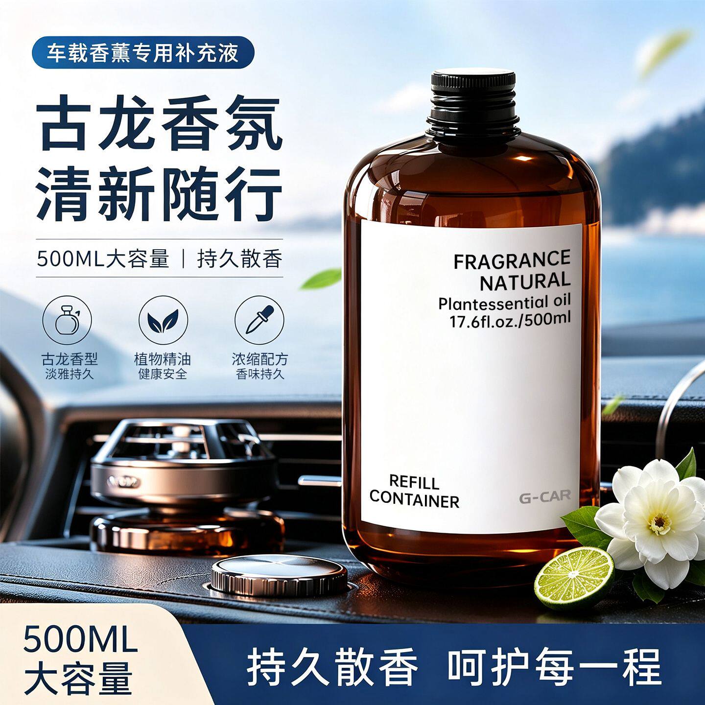 古龙车载香薰2026新款香水精油补充液香氛男士高级感持久汽车