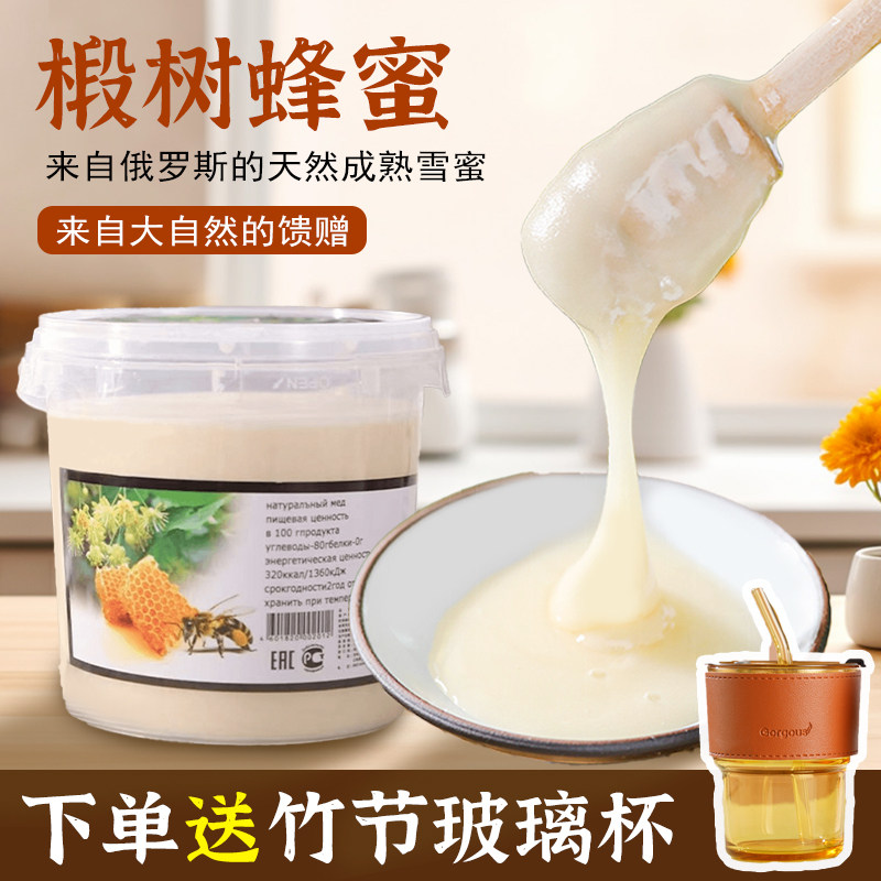 【下单送玻璃杯】俄罗斯蜂蜜纯进口纯正结晶椴树蜜大桶装1250克