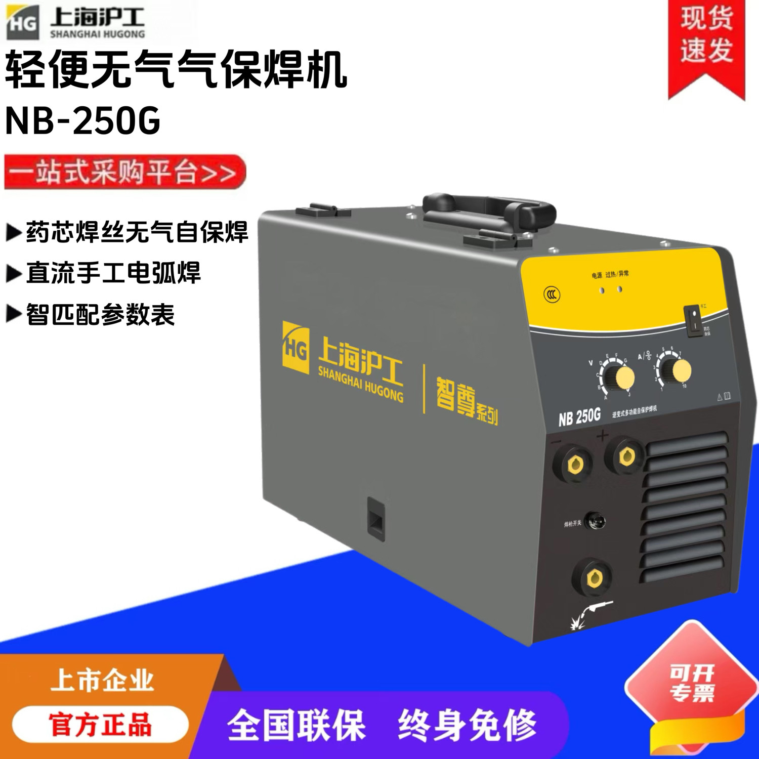 上海沪工无气气保焊NB-250G