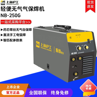 上海沪工气保焊机 250G 无气二保焊气保焊轻便多功能