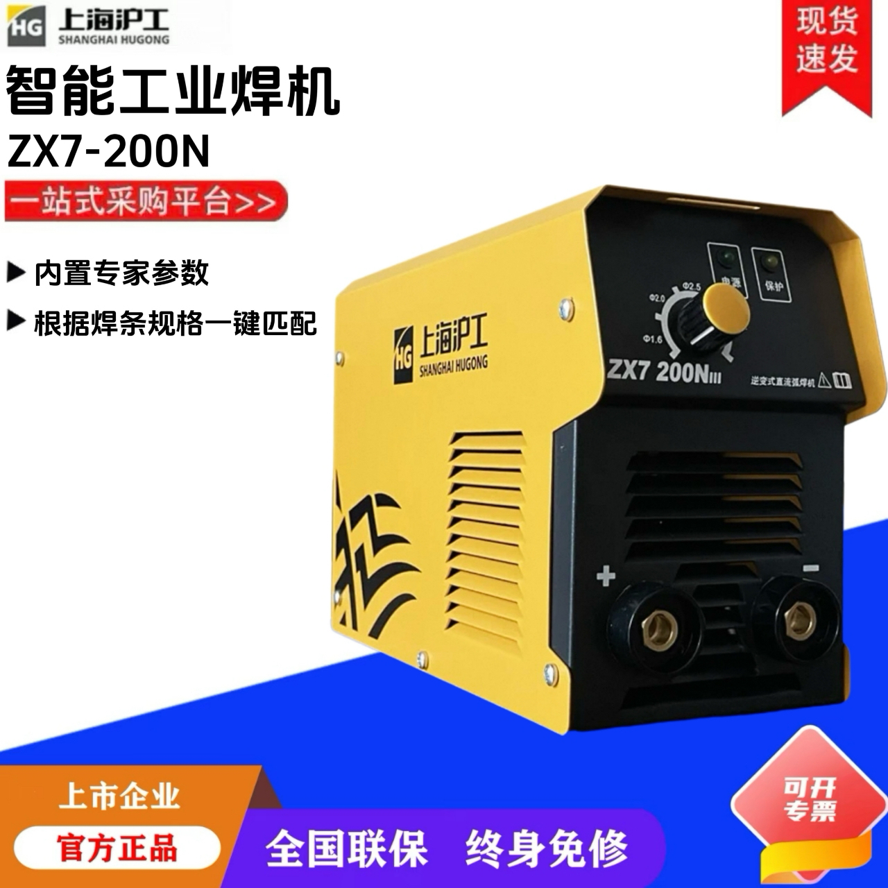 电焊机上海沪工ZX7-200N 270KIII家用220V小型直流不锈钢手工焊机