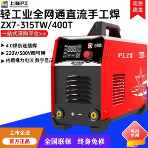 沪工之星手工焊315TW轻工业直流手工焊400T全网通双电压焊机