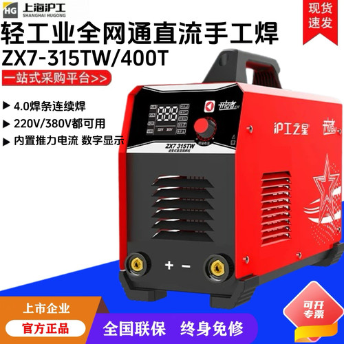 沪工双电压手工焊315TW400T