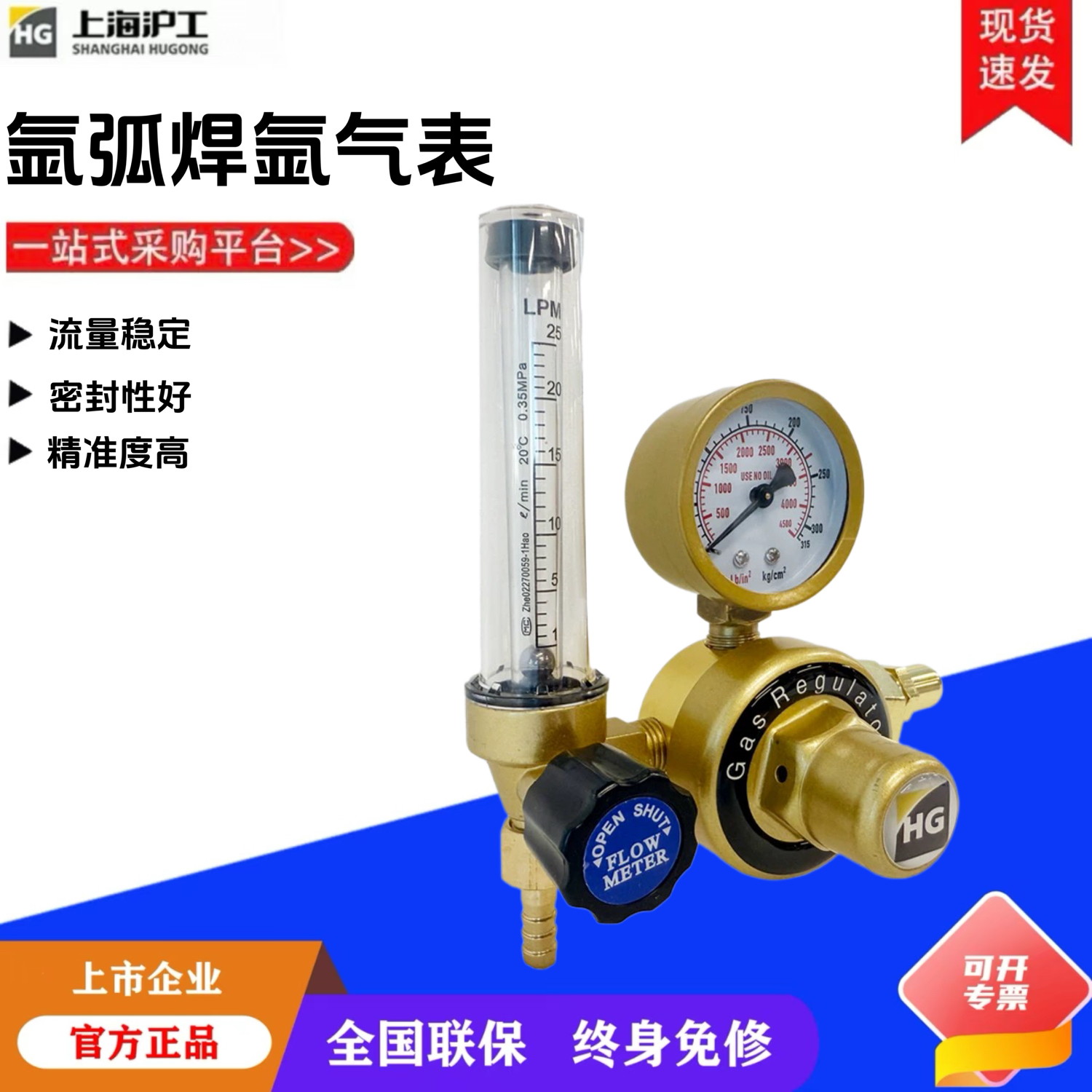 沪工氩气表氩气减压器减压阀