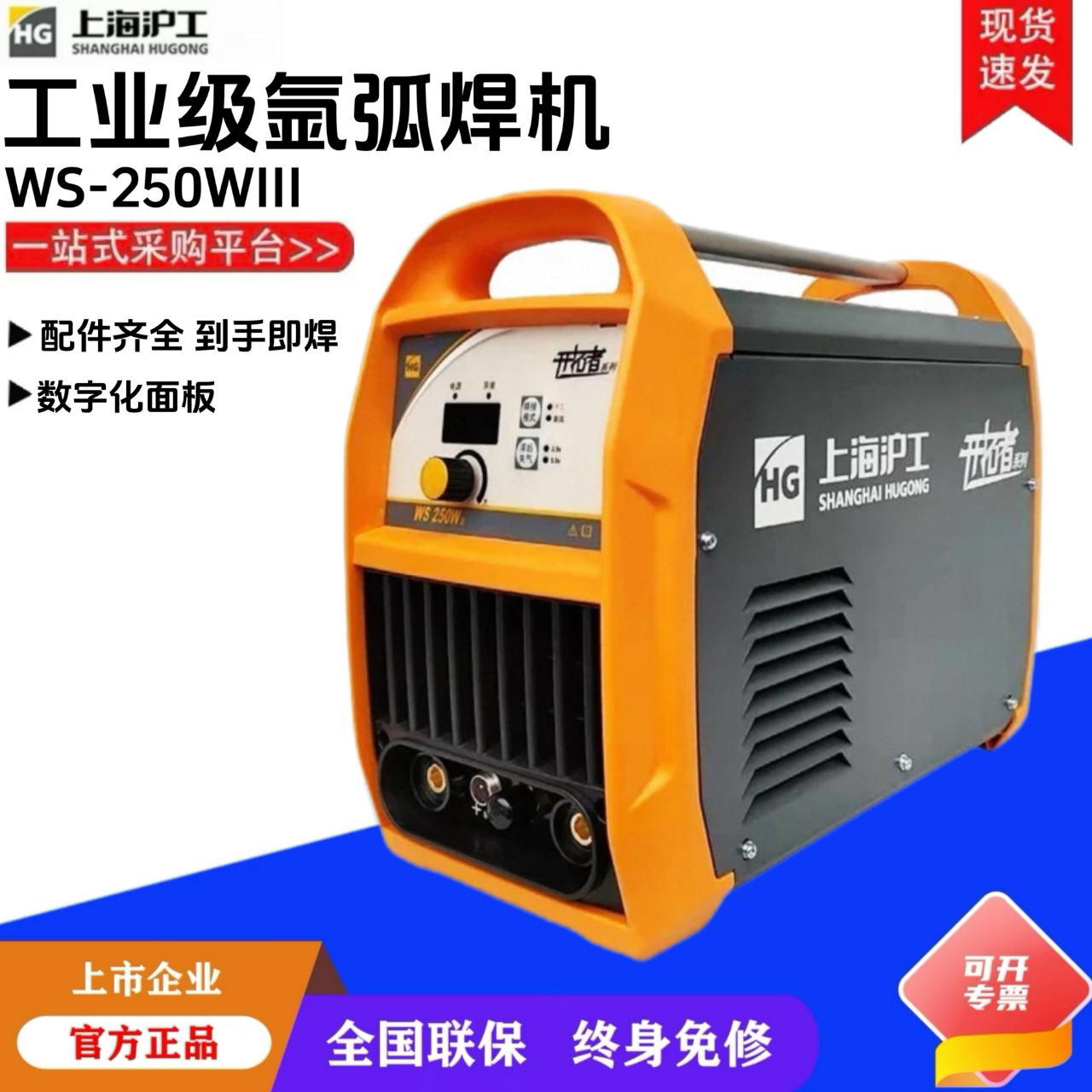 沪工氩弧焊机WS250WIII三用