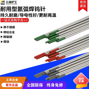 钨针上海沪工氩弧焊焊针铈电极焊枪焊机配件红头1.6/2.0/2.4钨棒