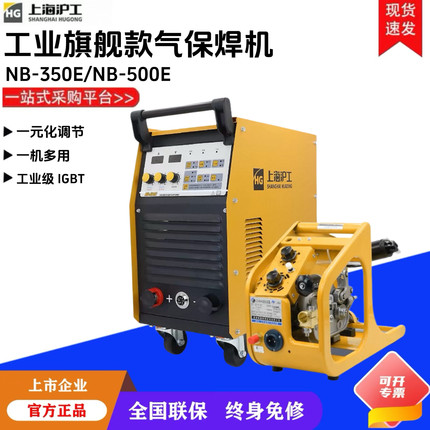 上海沪工气保焊机NB350E500E二氧化碳气体保护工业级手工焊机
