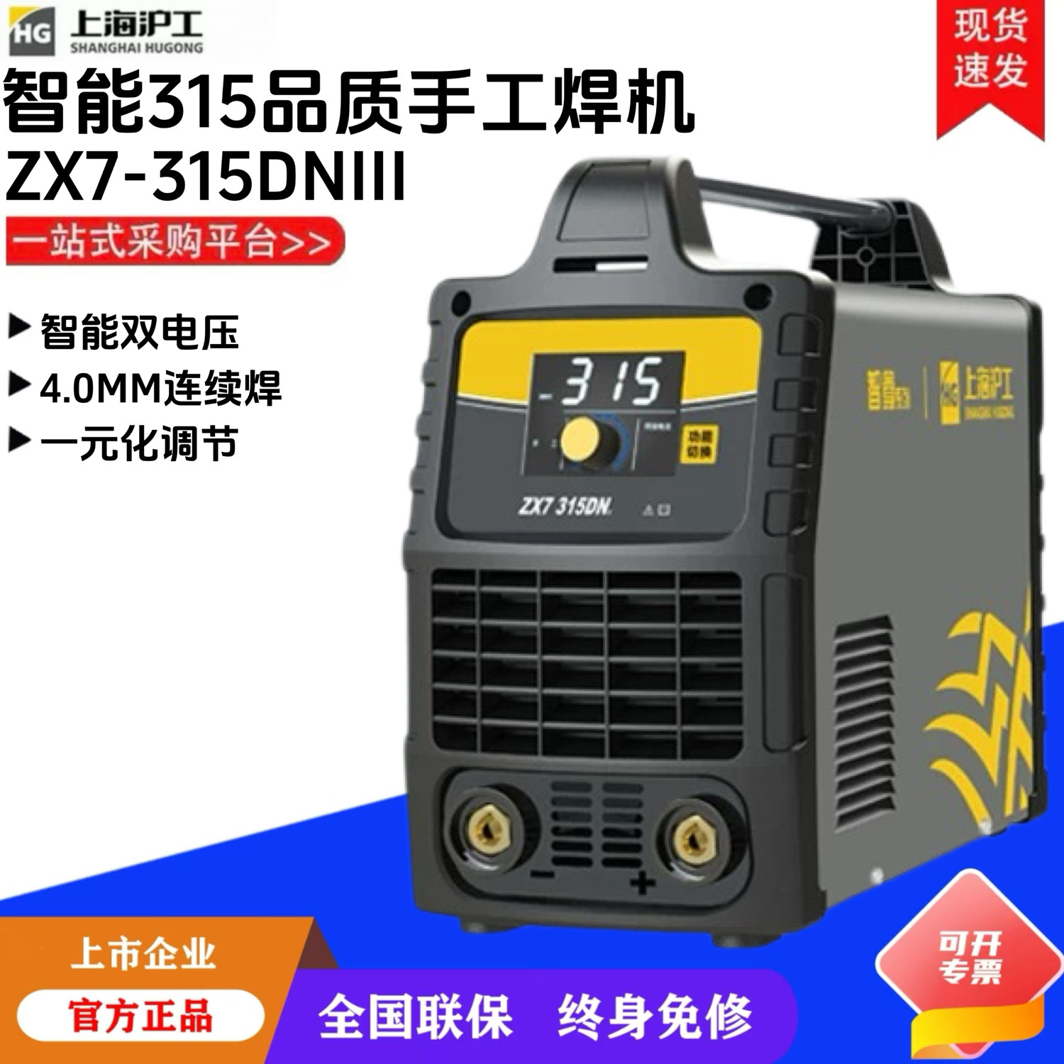 上海沪工315大电流工业级手工焊