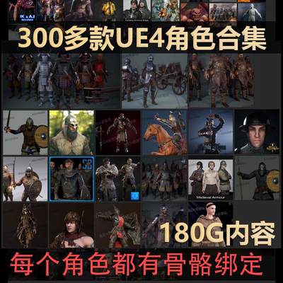 UE4卡通Q版、 角色、丧尸 怪物、 动物、 龙、带骨骼绑定动画模型