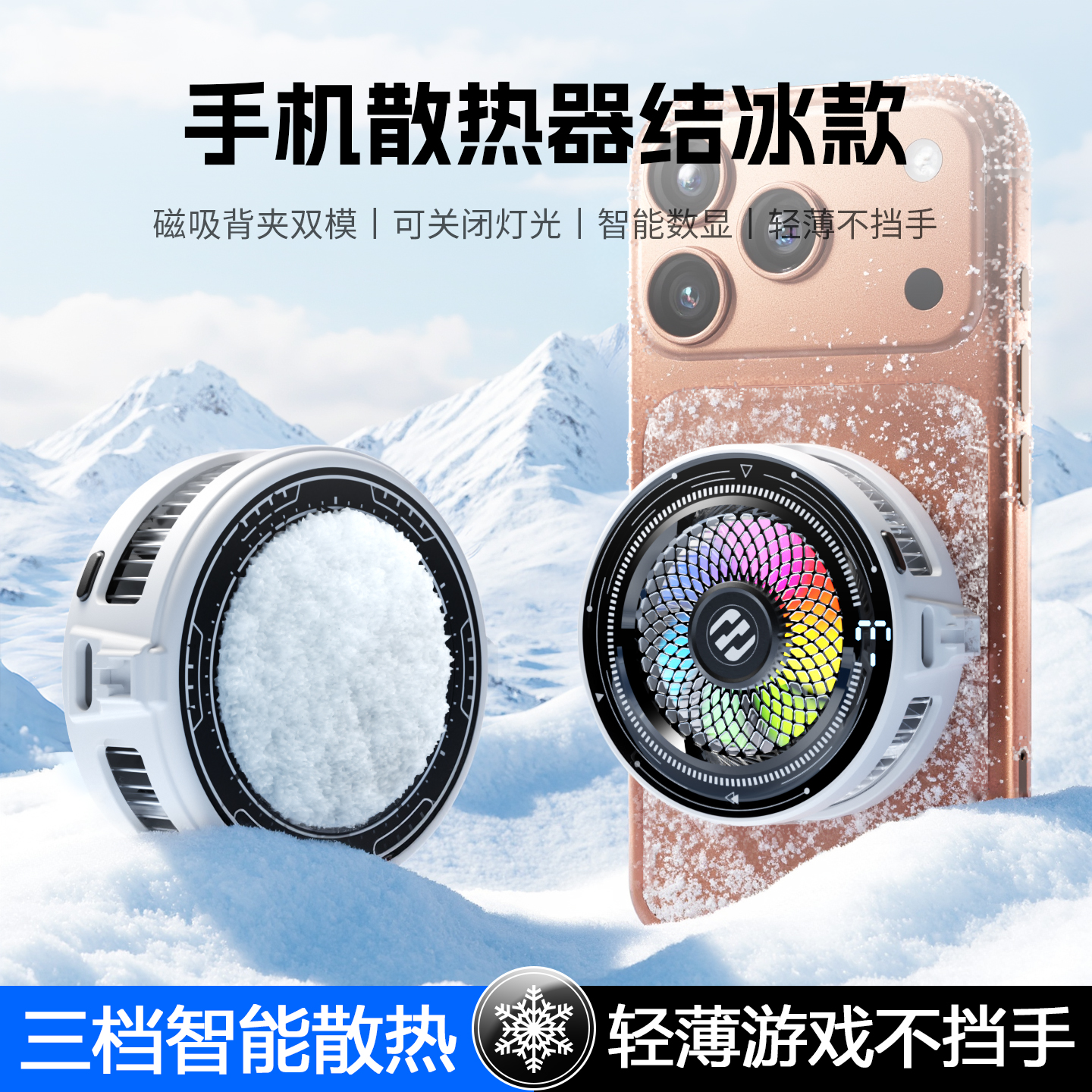 结冰手机散热器直播专用半导体制冷超静音磁吸背夹超薄大功率游戏降温神器平板适用苹果iPhone17安卓黑鲨5pro