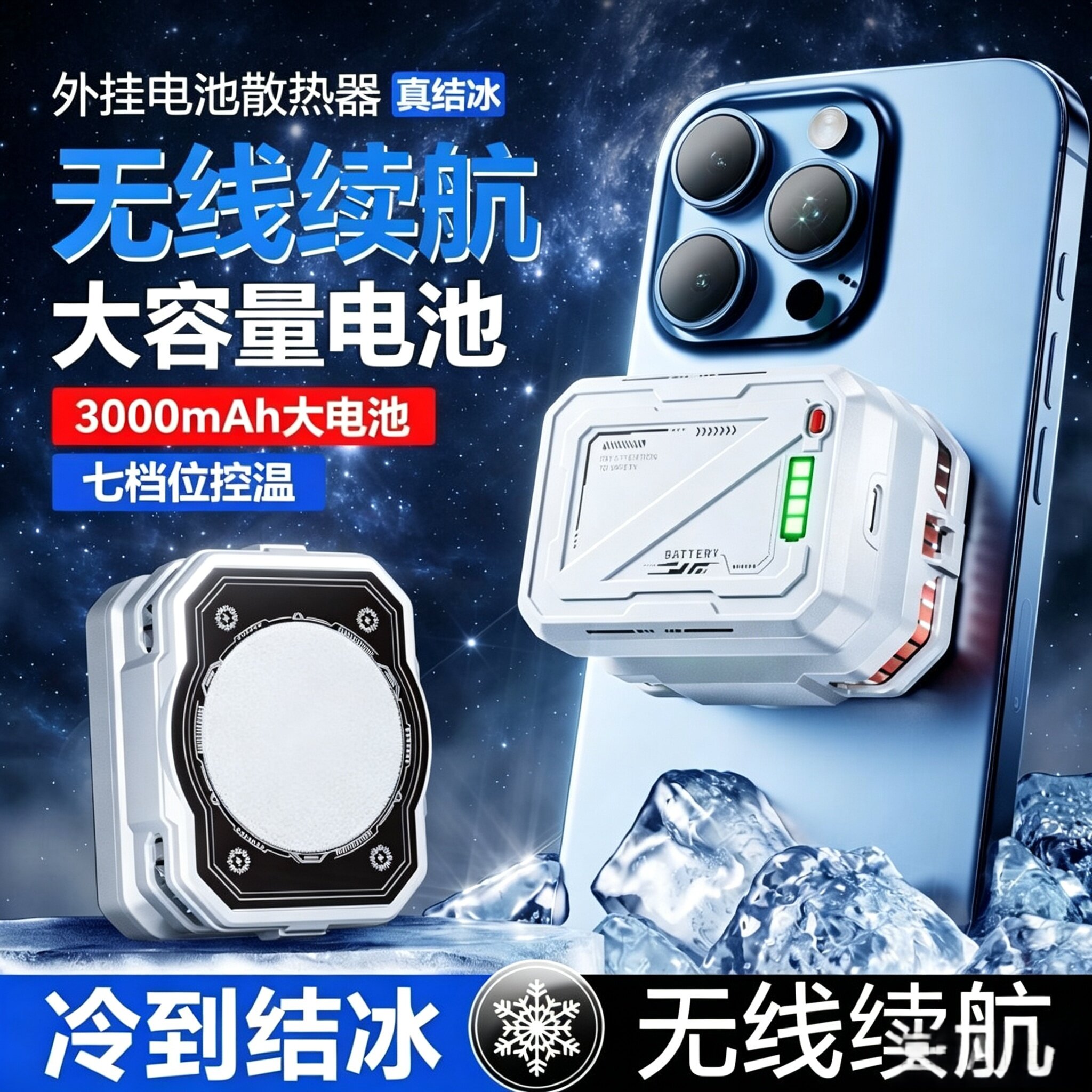 无需插电静音直播游戏专用可结冰图片