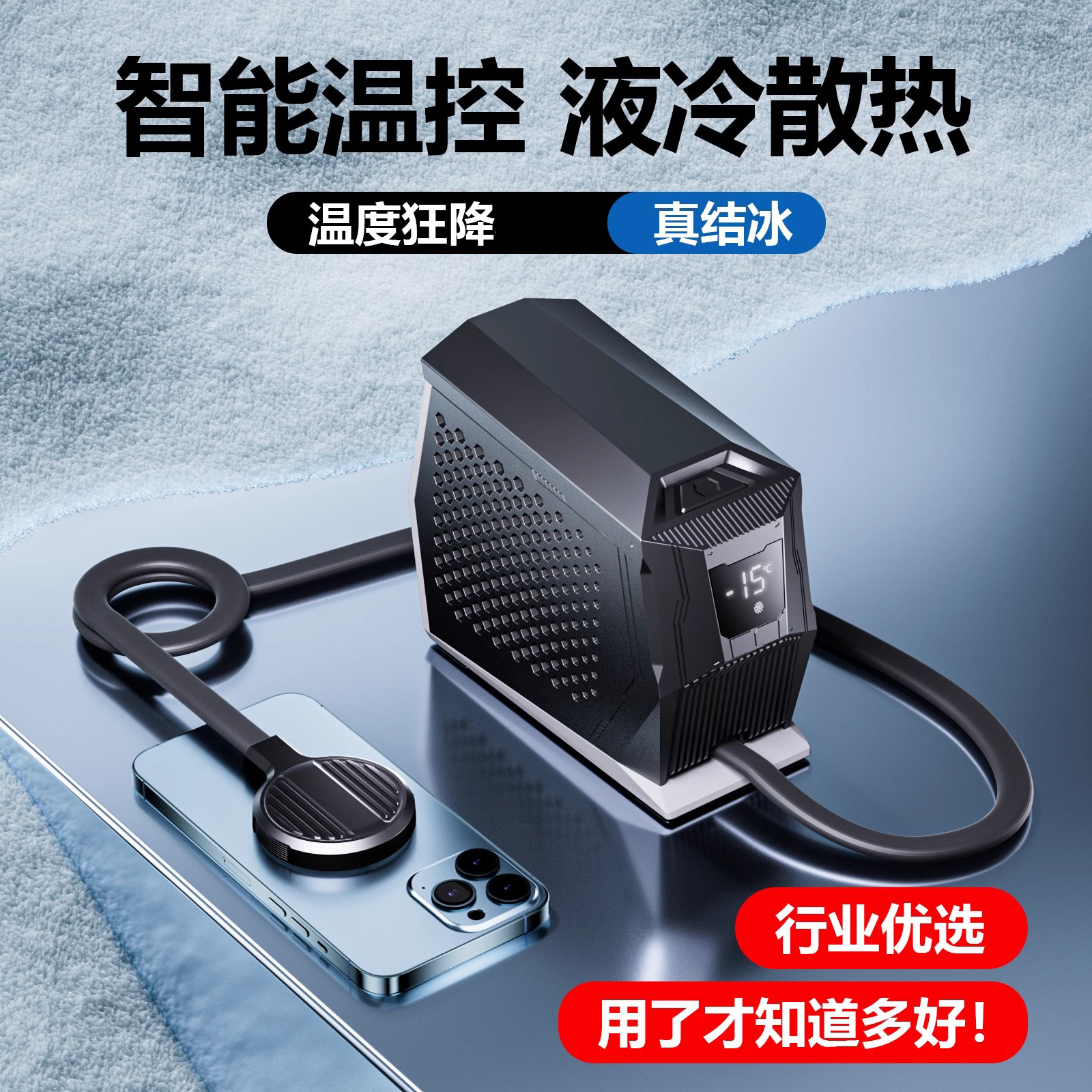 液冷手机散热器超静音平板ipadpro水冷半导体67W结冰制冷磁吸降温神器黑鲨4pro直播专用背夹苹果15promax