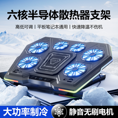 摩尤压风式笔记本散热器底座半导体制冷游戏本风压式静音风扇手提电脑支架降温适用于华硕联想华为天选6pro5