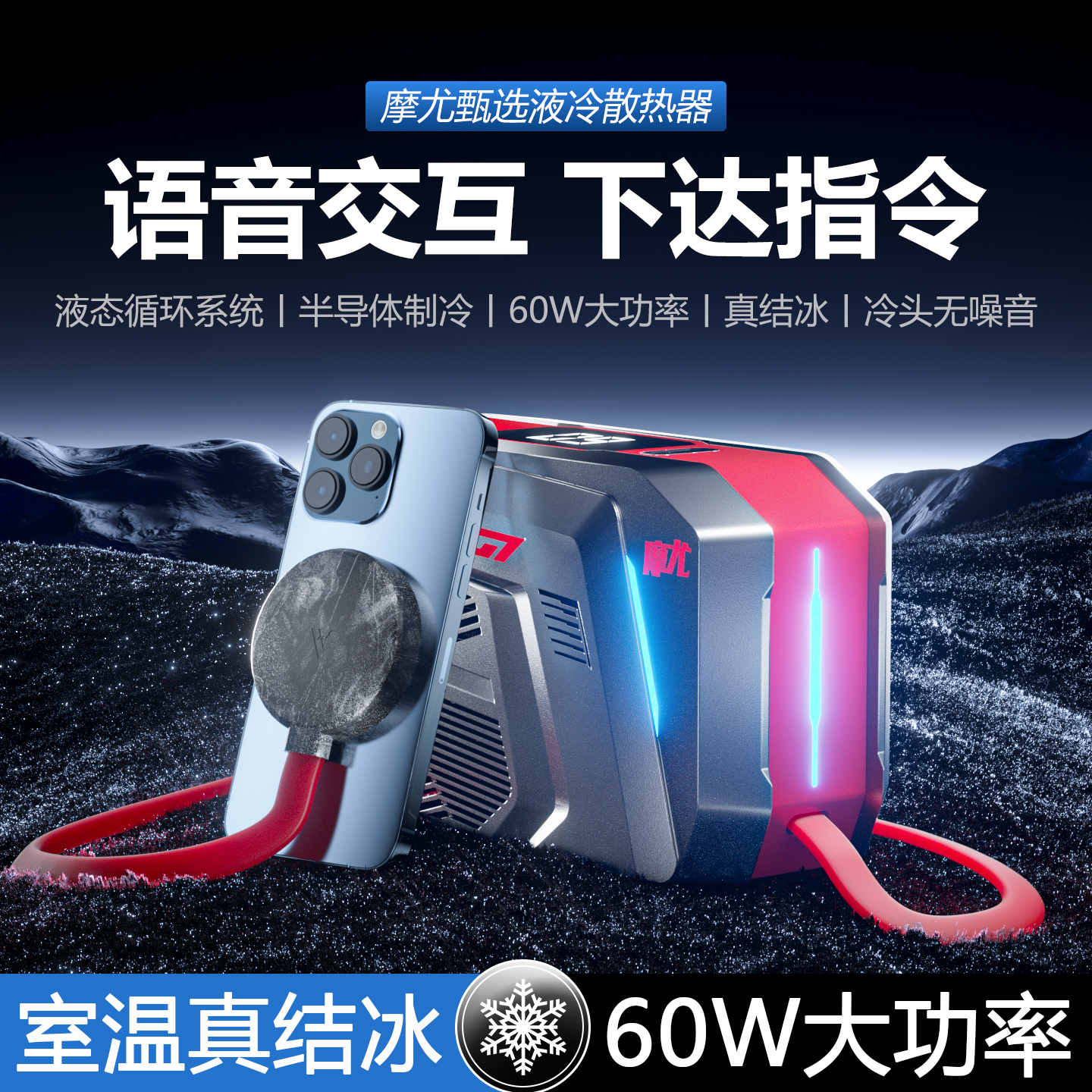 60瓦大功率冷头无噪音直播专用