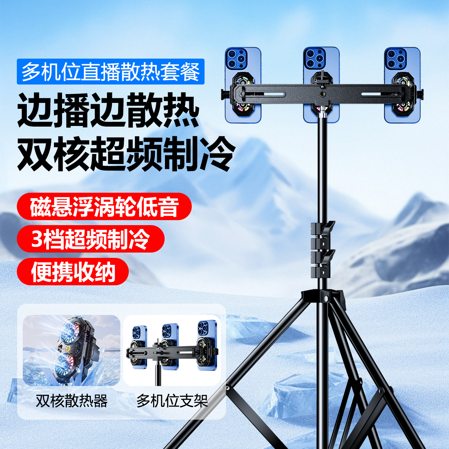 旗舰级主播专用散热器