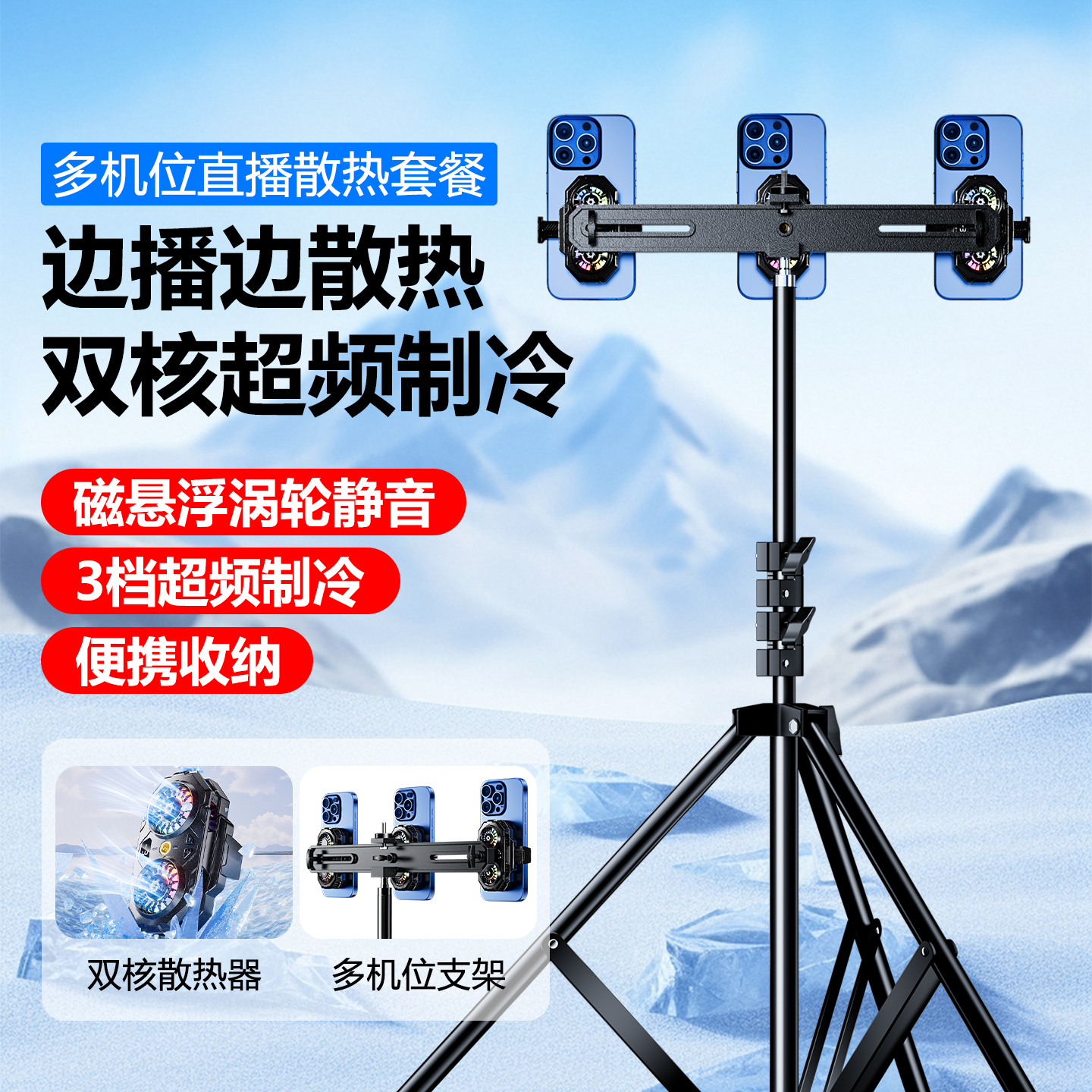 旗舰级主播专用散热器
