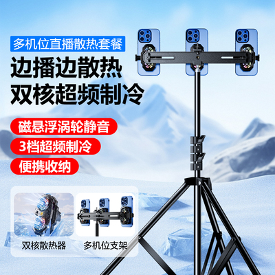 旗舰级主播专用散热器