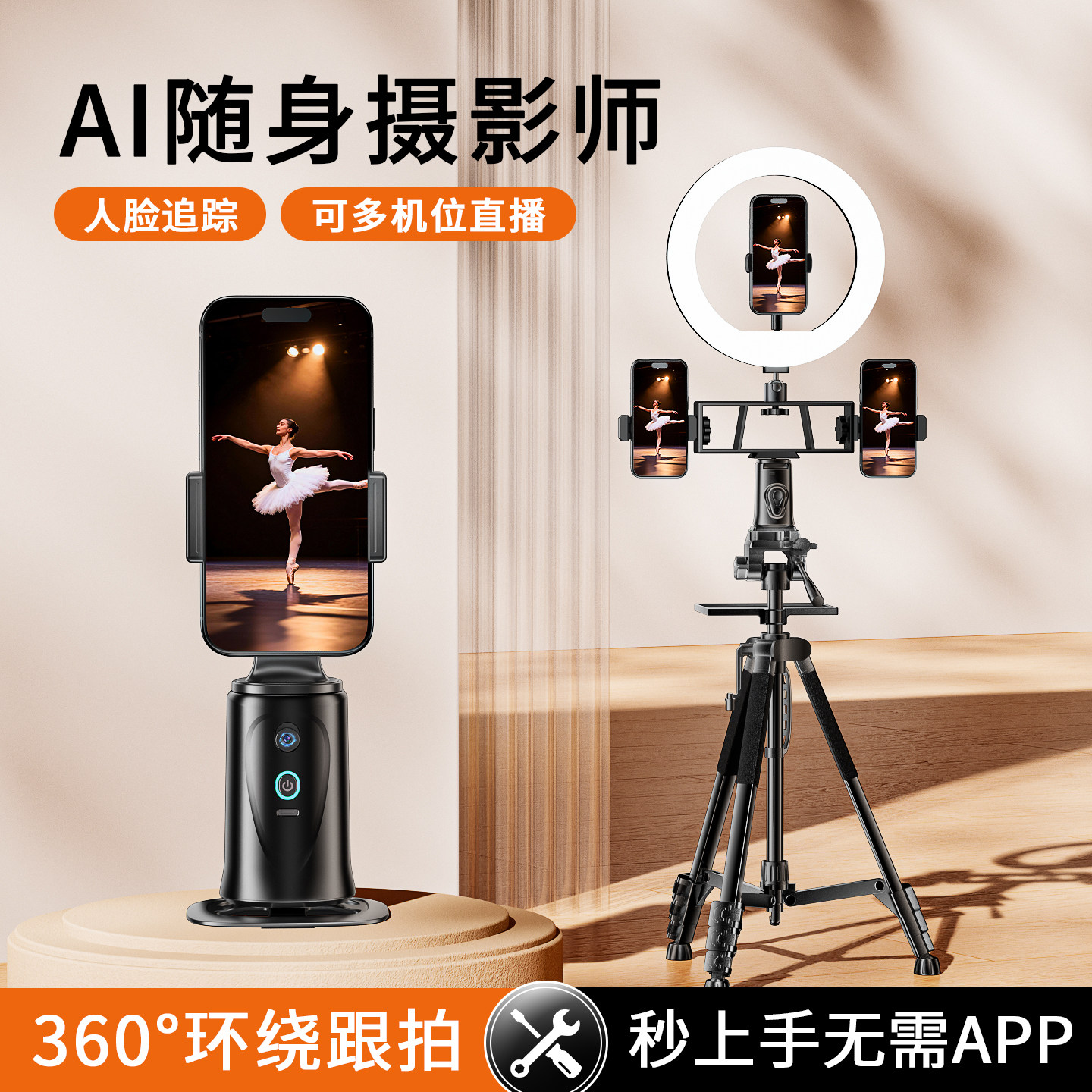 自动跟拍神器全自动手机AI人脸追踪360度云台旋转智能直播支架带