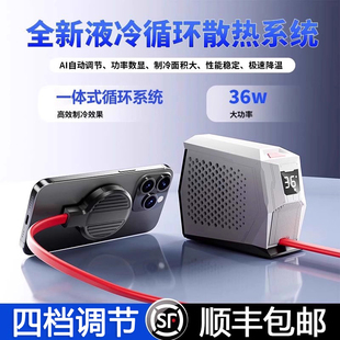 液冷散热器超静音手机水冷半导体冰封36W平板ipadpro制冷磁吸结冰降温神器黑鲨4pro直播专用背夹苹果15promax