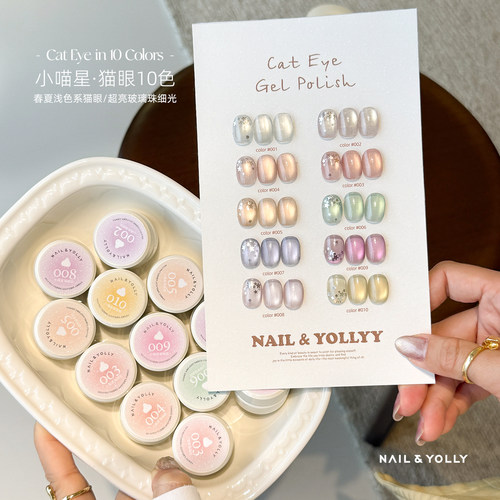 悠梨新品显白小喵星玻璃珠猫眼冰透瓷白绸缎细磁粉美甲罐装甲油胶