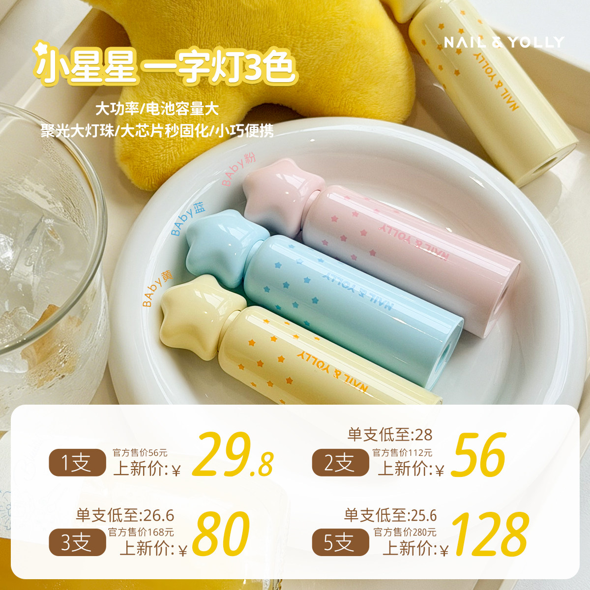 小星星一字灯悠梨光疗灯图片