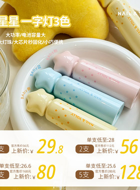 小星星一字灯悠梨光疗灯